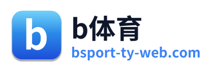 b体育